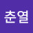 @양춘열-y9u