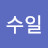 @최수일-r5o