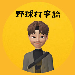 【好打者の裏側】野球打率論アイコン画像