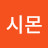 @이시몬-u7r