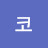 @코코-i4k