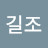 @이길조-c8i