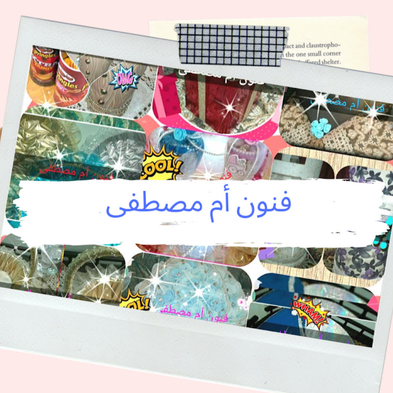 فنون أم مصطفى