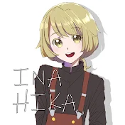 いなひか