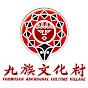 九族文化村