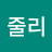 @서줄리-g5j