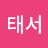 @박태서-u2x