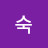 @정숙-b4r