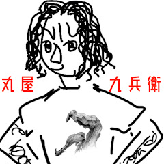 QB Maruya丸屋九兵衛アイコン画像