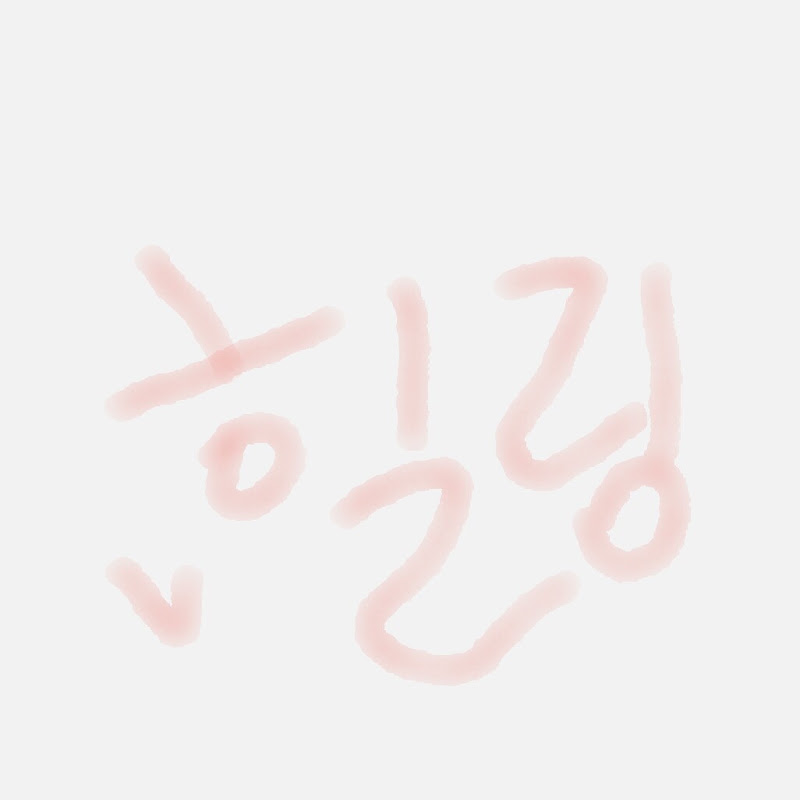 이힐링Healing