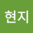 @정현지-e5x