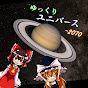 ゆっくりユニバース-2070