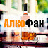 -TQ0mShxxWA-channel-avatar-АлкоФан – канал ценителей спиртных напитков