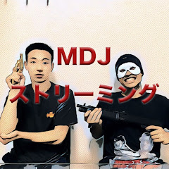 MDJストリーミング