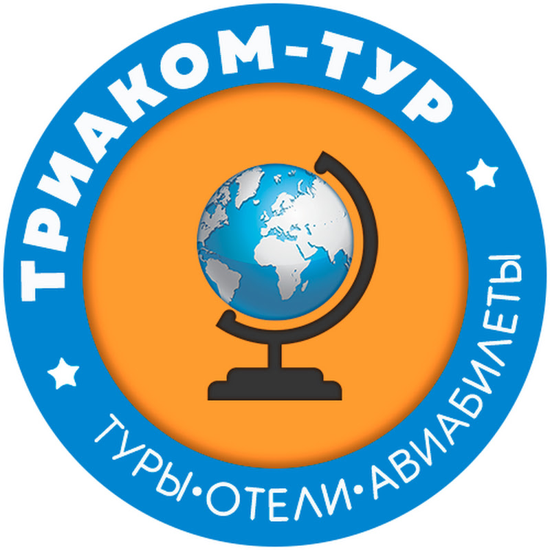Триаком-тур Саратов