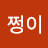 @신쩡이-n6s