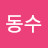 @서라이언