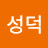 @이성덕-d7e