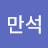 @장만석-y7b