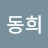 @김동희-f6t