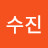 @이수진-y4g4e