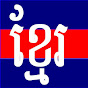 Khmer Tube9 logo