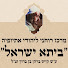 TMoa_o8Jxl4-channel-avatar-הרב משה ברוך שליטא הערוץ הרשמי