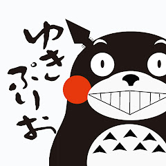 ゆきぷりおch