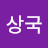 @한상국-c1d