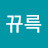 @뀨륵8655