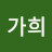 @가희-zj