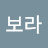 @이보라-r6t