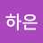 @천하은-j6z