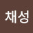 @김채성-m3h