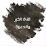 iFHxE_ZKuC0-channel-avatar-قناة الخير والدعوة