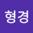 @김형경-i8m