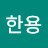 @이한용-u6x