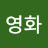 @영화-h5u