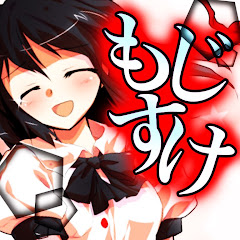 もじすけ100