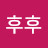 @후후-v8y