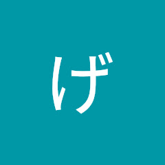 げってぃーず