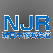 NJR新日本旅客鉄道