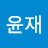 @정윤재-y3l