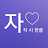 @자작시한줄