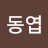@김동엽-g8q