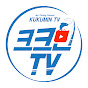 크크민TV