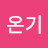 @온기-q4i