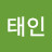 @임태인-s4v