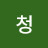 @청그리윤고향