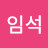 @한임석-q1u
